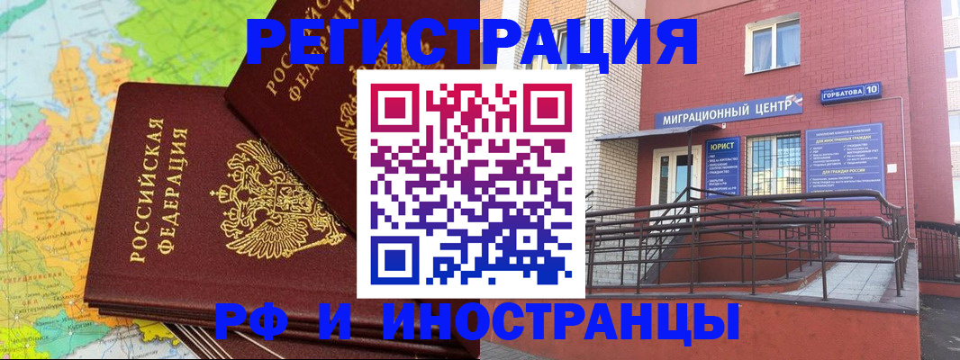 прописка штамп в Канске