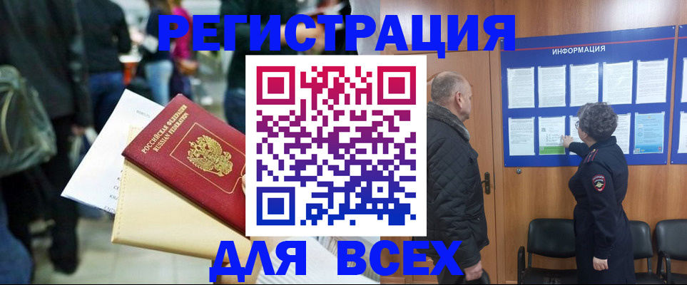 прописка ребенка в Канске