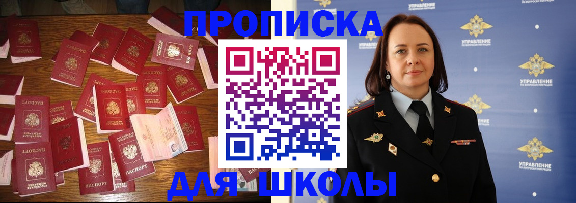 прописка законно в Канске